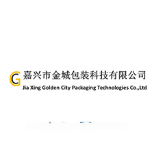 中國(guó)上海國(guó)際包裝展覽會(huì)優(yōu)質(zhì)供應(yīng)商：嘉興市金城包裝科技有限公司