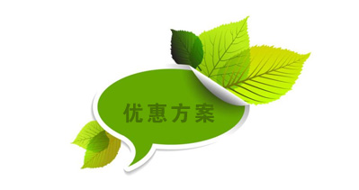 中國上海國際包裝展覽會的優(yōu)惠政策
