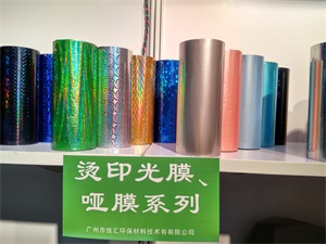 燙金光膜片-上海國(guó)際包裝展覽會(huì)-中國(guó)包裝容器展