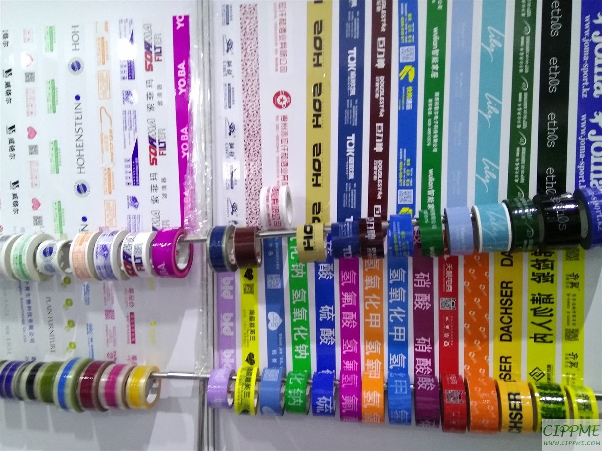 彩色印字膠帶-上海國(guó)際包裝展展品