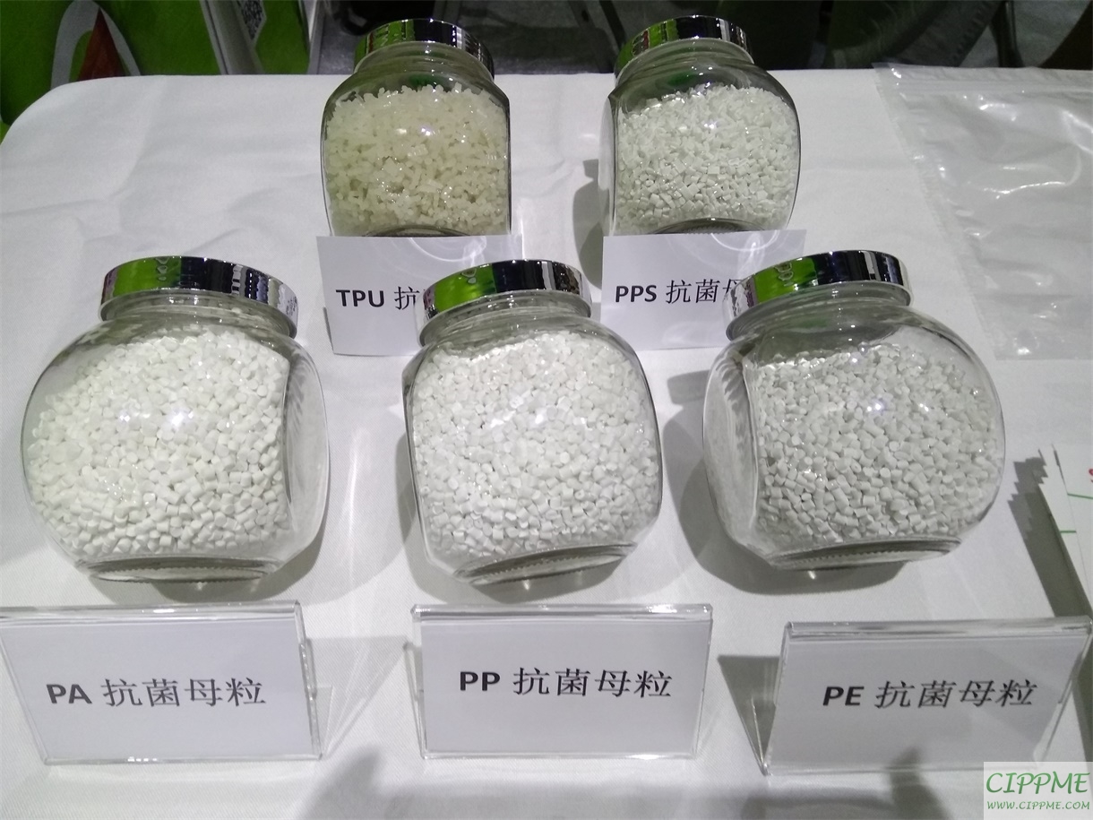 抗菌母粒-上海國際包裝展展品