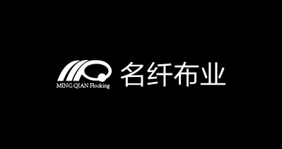 佛山市順德區(qū)名纖布業(yè)有限公司-中國(guó)上海國(guó)際包裝展覽會(huì)