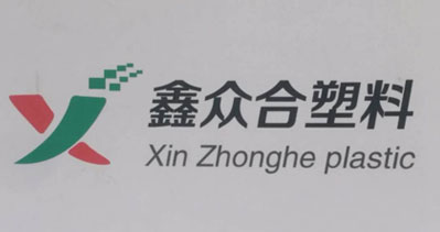 臨沂市蘭山區(qū)鑫眾合塑料制品廠-中國(guó)上海國(guó)際包裝展覽會(huì)