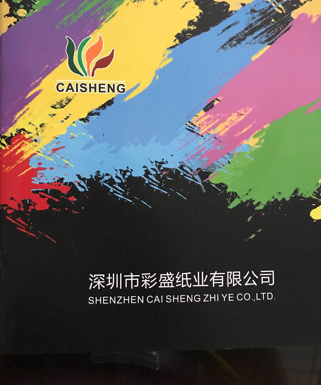 深圳市彩盛紙業(yè)有限公司-中國國際包裝展-中國包裝容器展