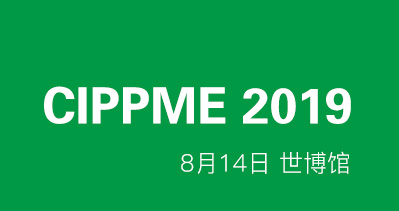 浙江安港包裝新材料有限公司將亮相CIPPME上海國際包裝展覽會