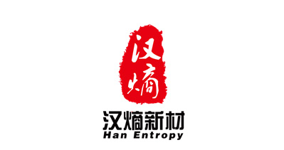 上海漢熵新材料科技有限公司將亮相CIPPME上海包裝展