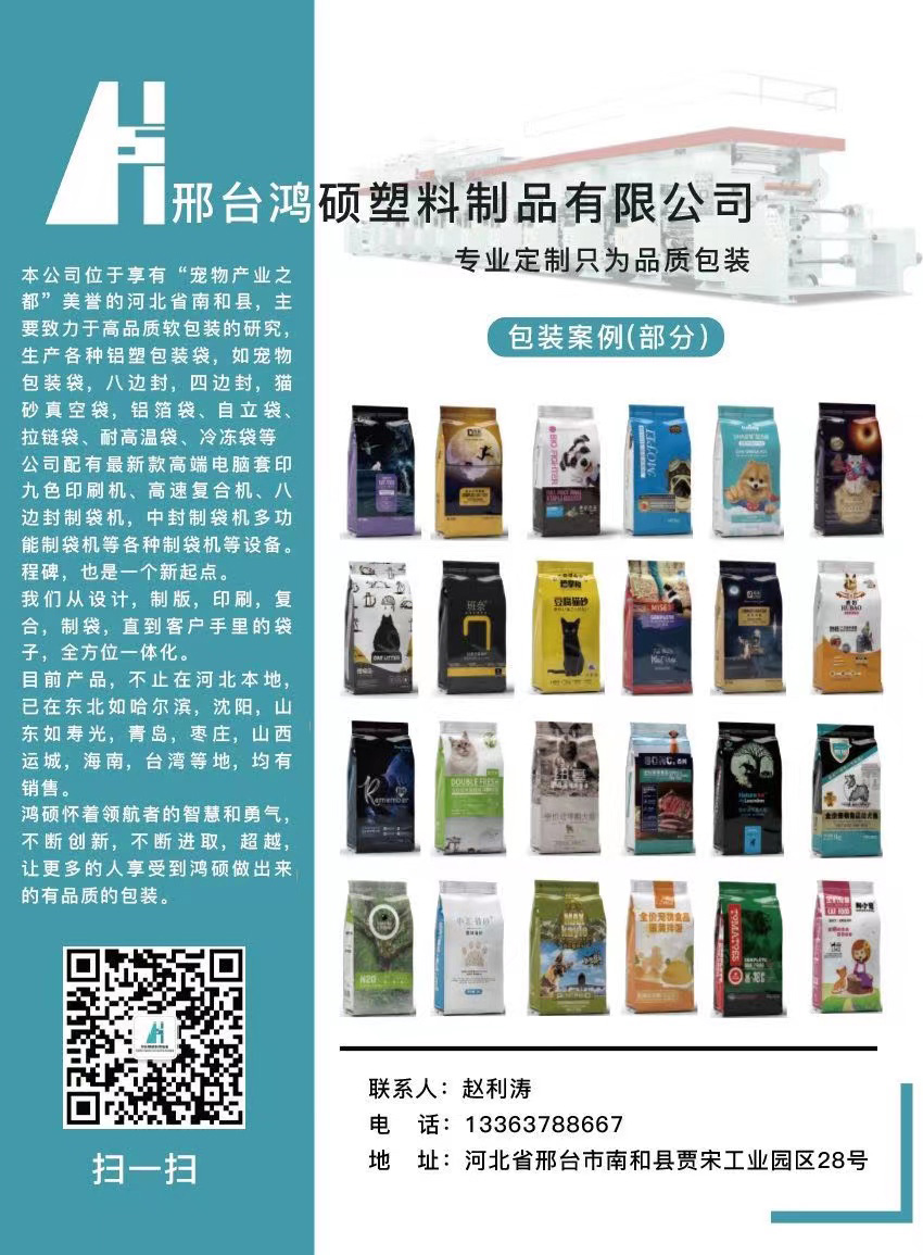 邢臺(tái)鴻碩塑料制品有限公司將亮相CIPPME上海國(guó)際包裝展