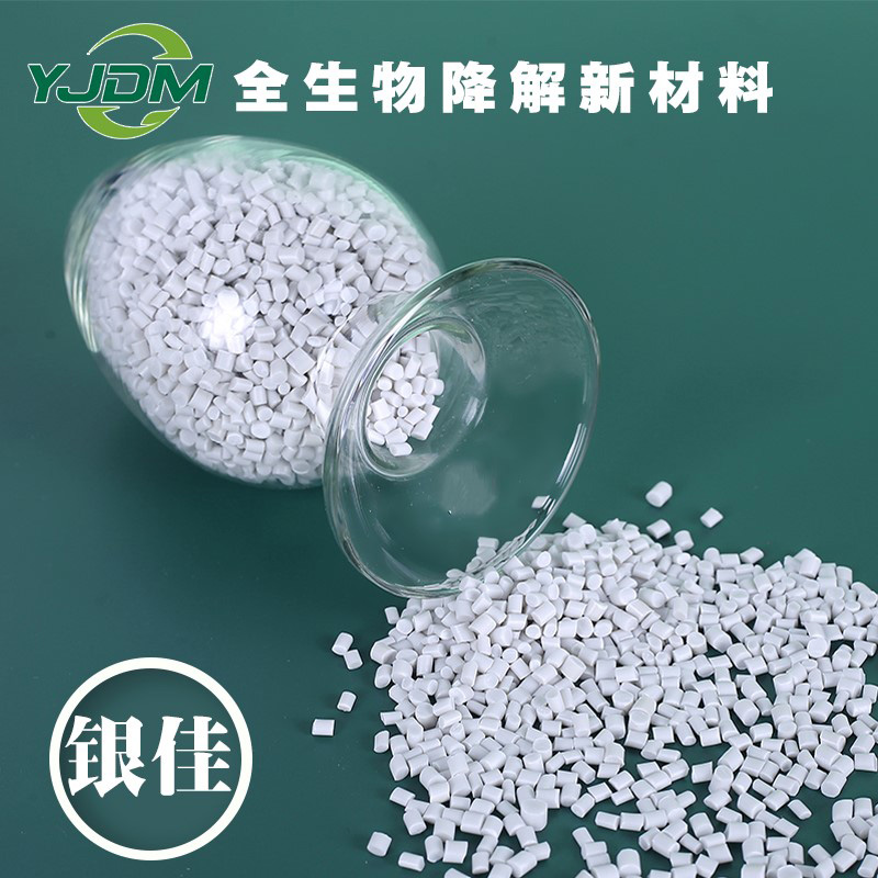 浙江銀佳降解新材料有限公司將亮相CIPPME上海包裝展