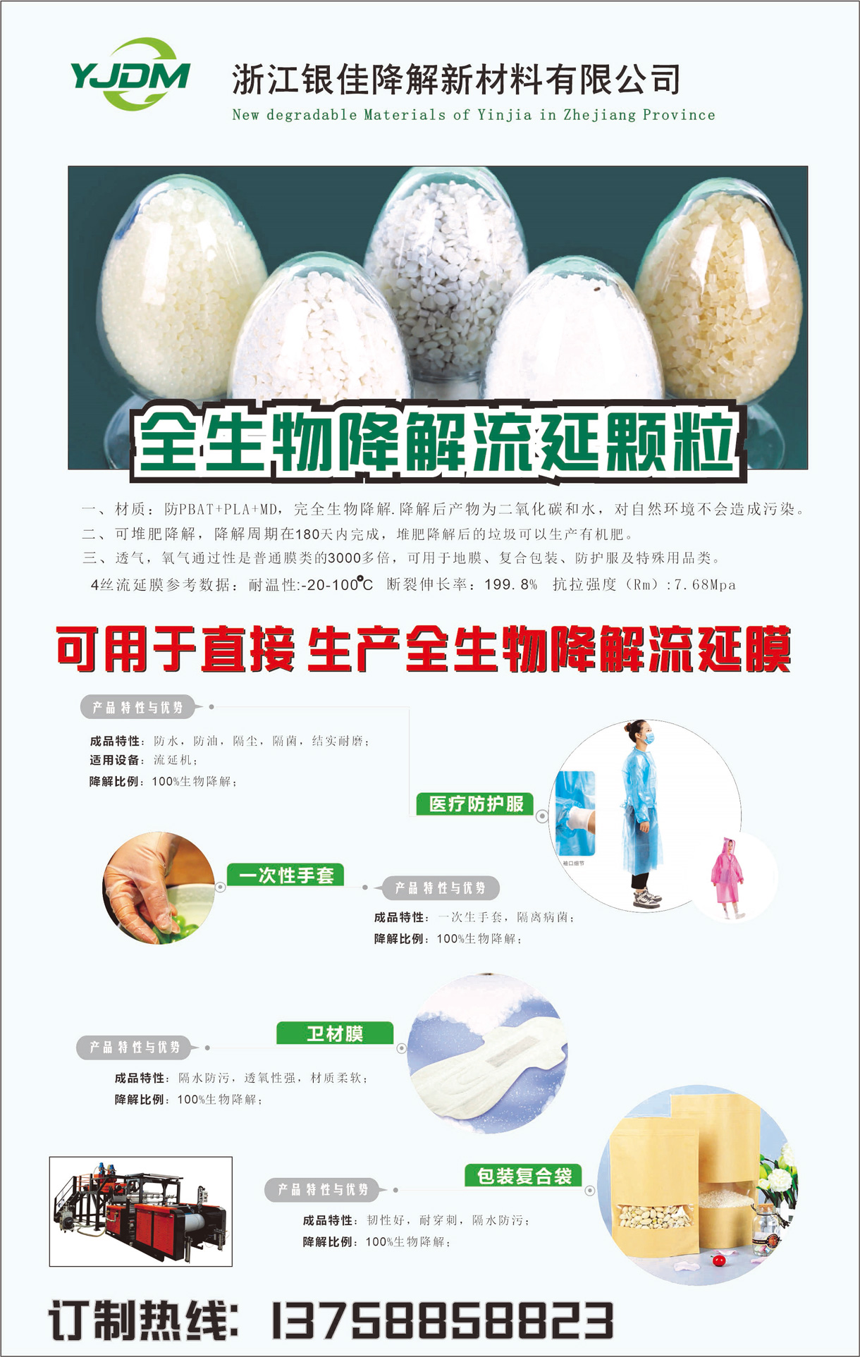浙江銀佳降解新材料有限公司將亮相CIPPME上海包裝展