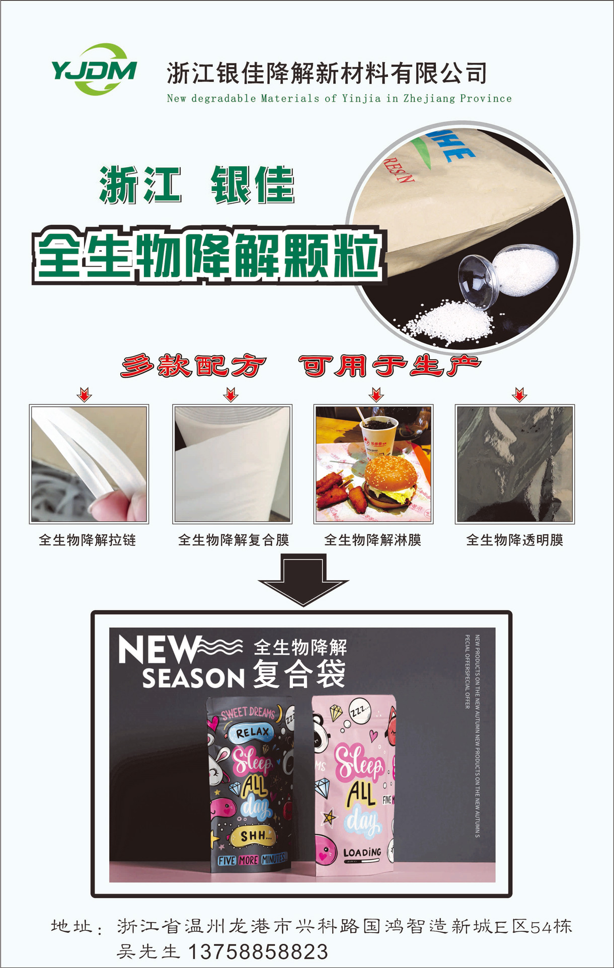 浙江銀佳降解新材料有限公司將亮相CIPPME上海包裝展