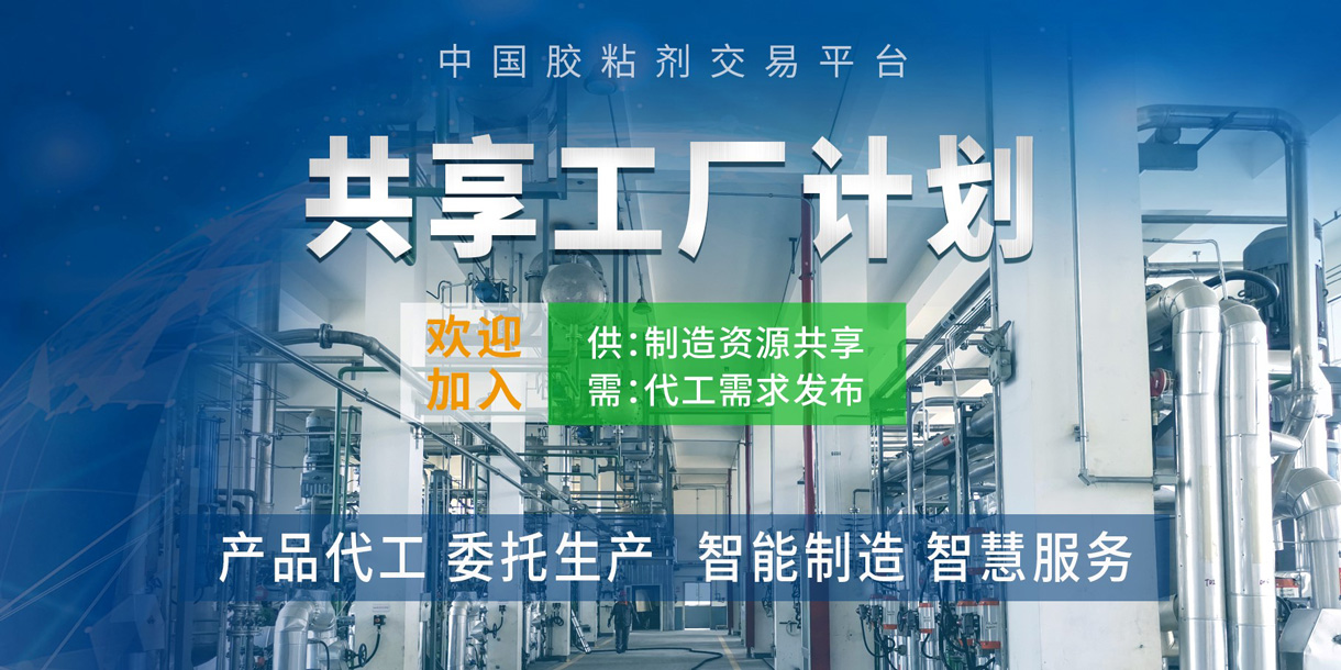 中國膠粘劑交易平臺(tái)將亮相CIPPME上海包裝展
