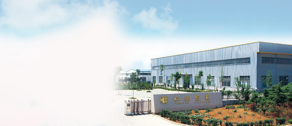 青州市弘德包裝材料有限公司將亮相CIPPME上海國際包裝展