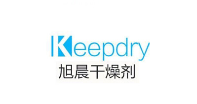 昆山旭晨干燥劑有限公司將亮相CIPPME上海國際包裝展
