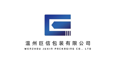 溫州巨信包裝有限公司將亮相CIPPME上海國際包裝展