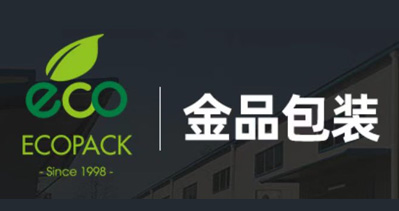 東莞市金品包裝制品有限公司將亮相CIPPME上海國際包裝展