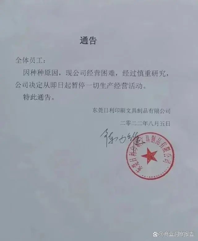打拼30年老板債務纏身，東莞又一港資印刷廠倒閉