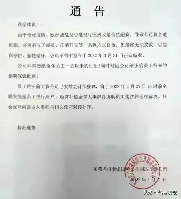 打拼30年老板債務纏身，東莞又一港資印刷廠倒閉
